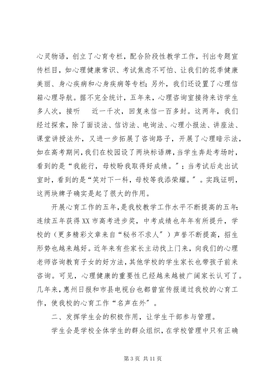 2023年学校德育教育工作总结材料.docx_第3页