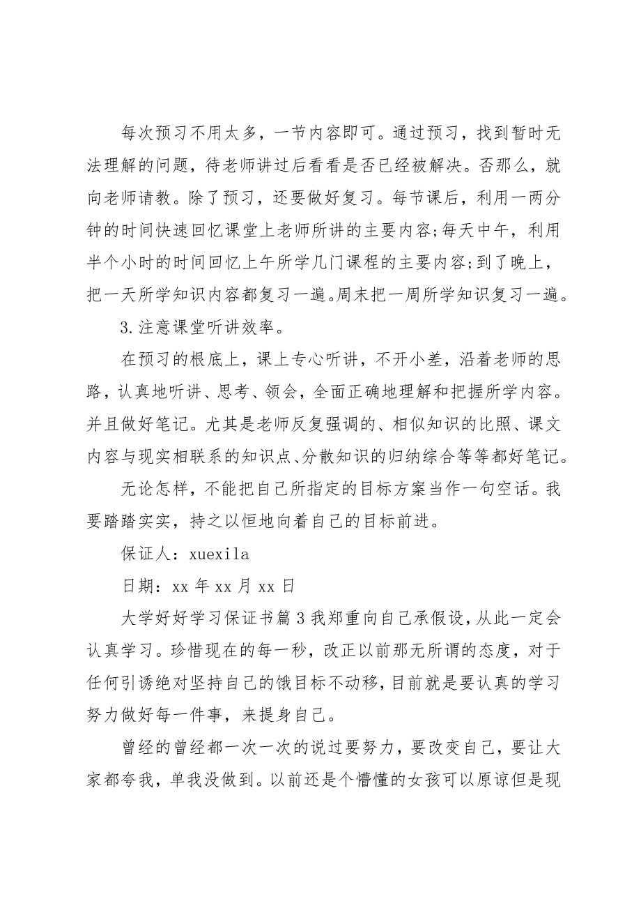 2023年大学好好学习保证书.docx_第3页