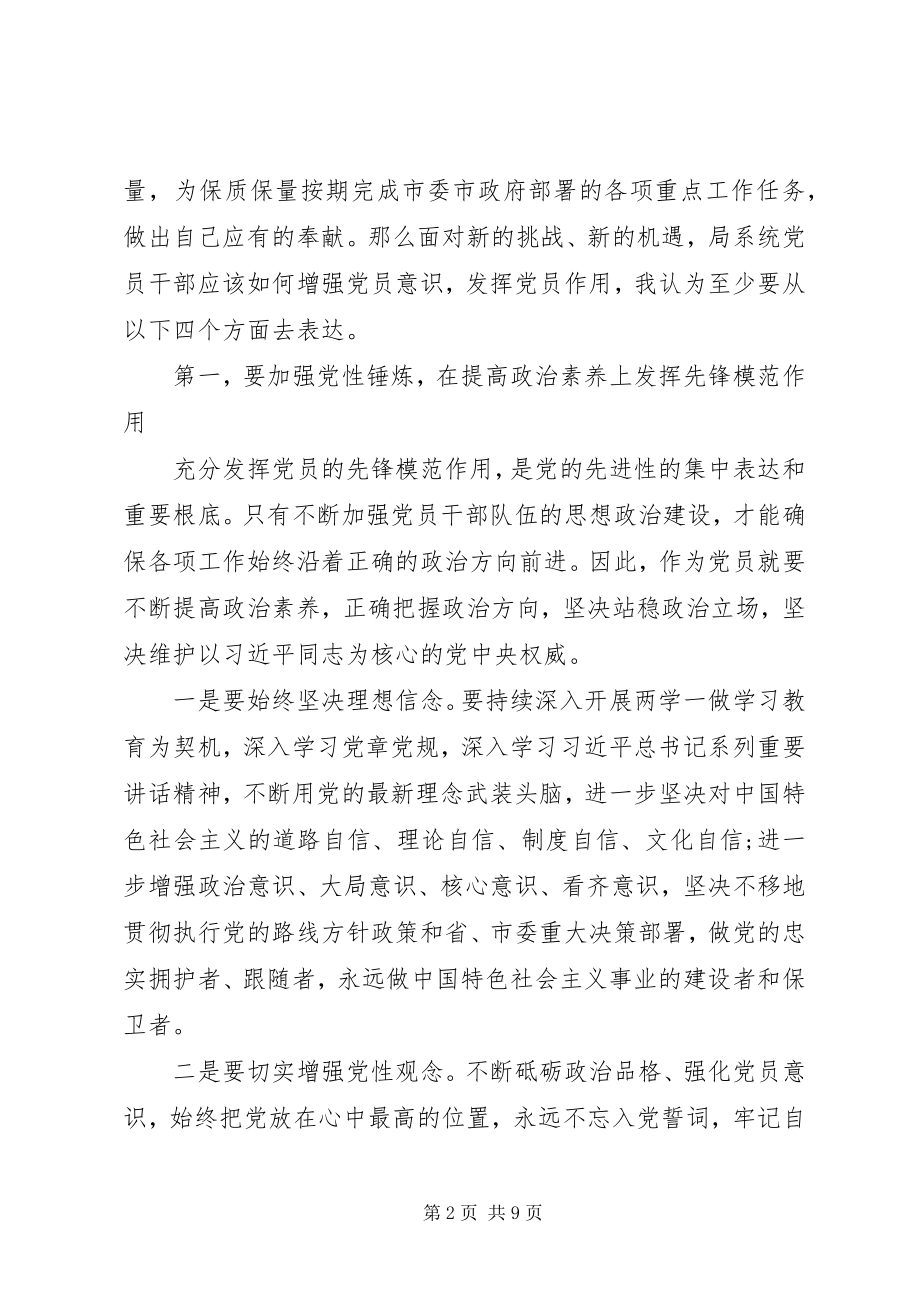 2023年增强党员意识发挥党员作用两篇.docx_第2页