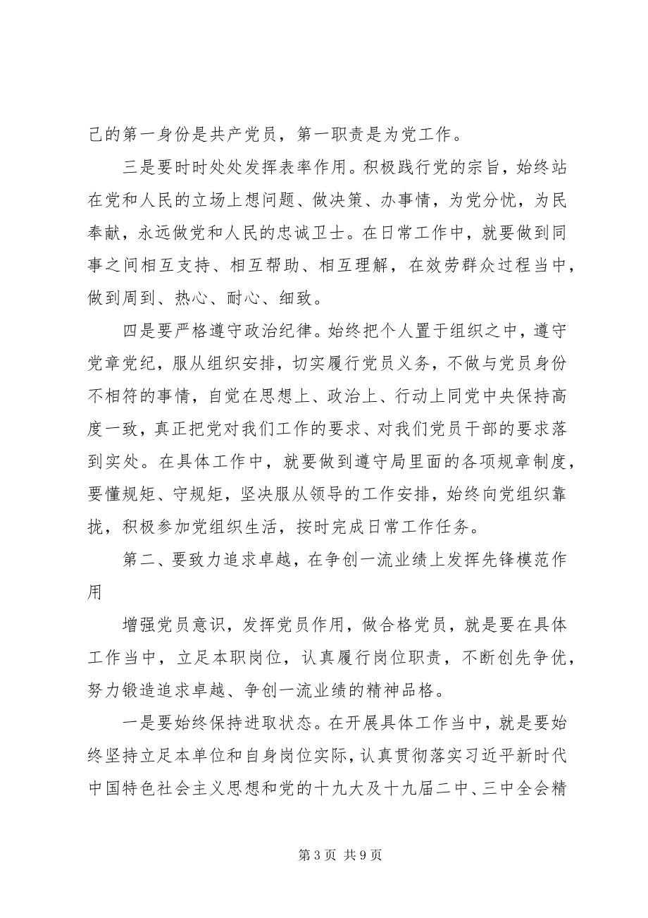 2023年增强党员意识发挥党员作用两篇.docx_第3页