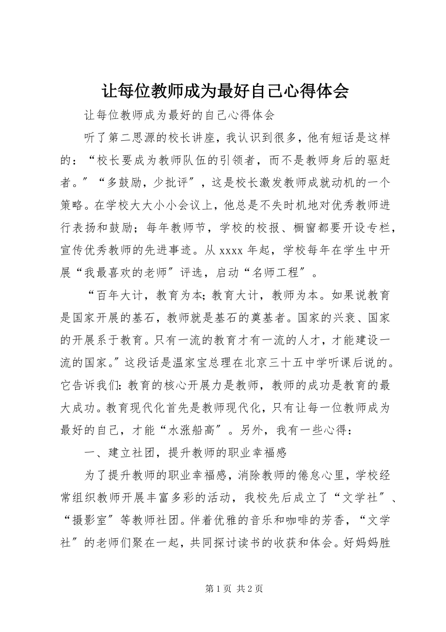 2023年《让每位教师成为最好自己》心得体会.docx_第1页