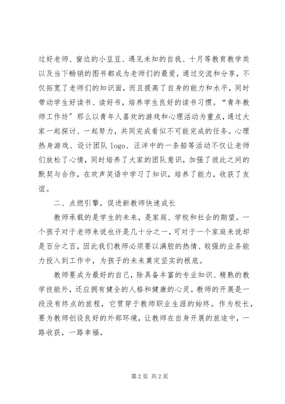 2023年《让每位教师成为最好自己》心得体会.docx_第2页