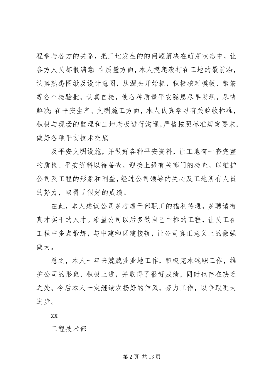 2023年建筑度个人总结.docx_第2页