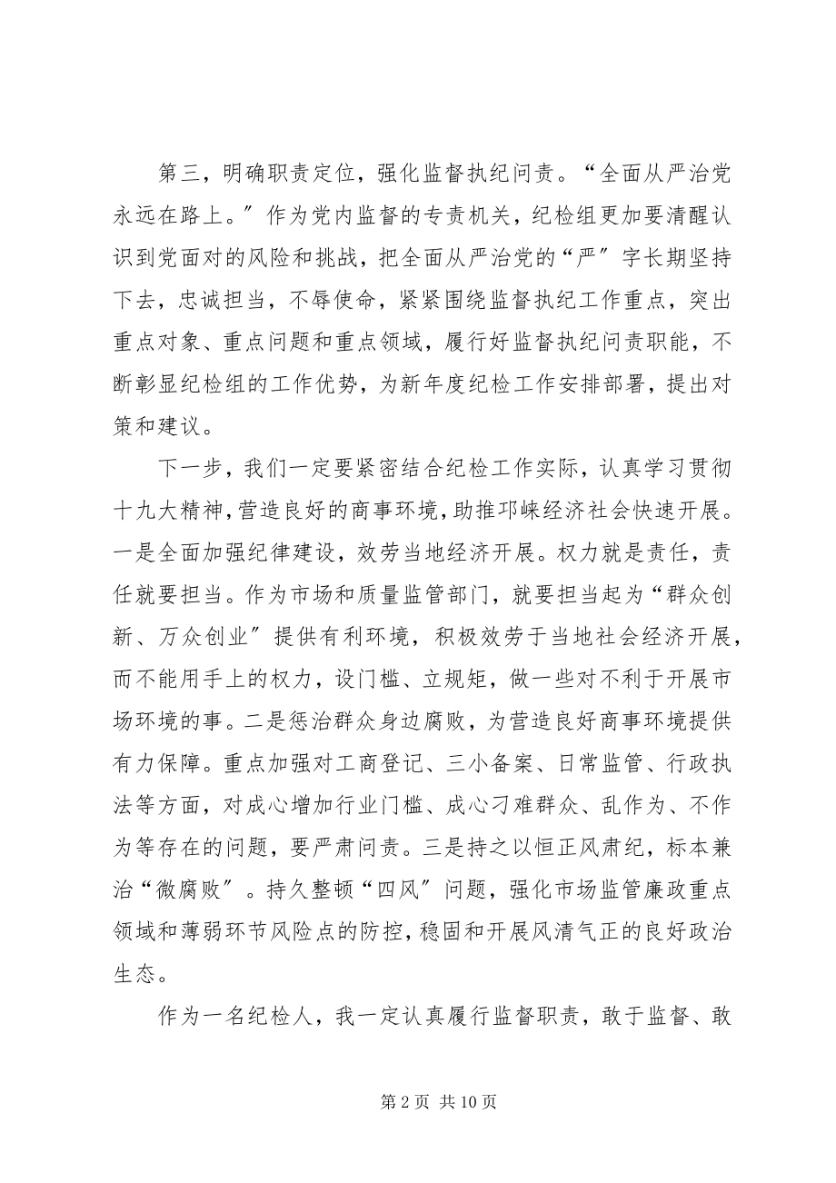 2023年团县委干部培训心得5篇.docx_第2页