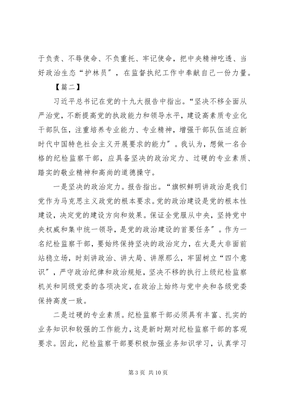 2023年团县委干部培训心得5篇.docx_第3页