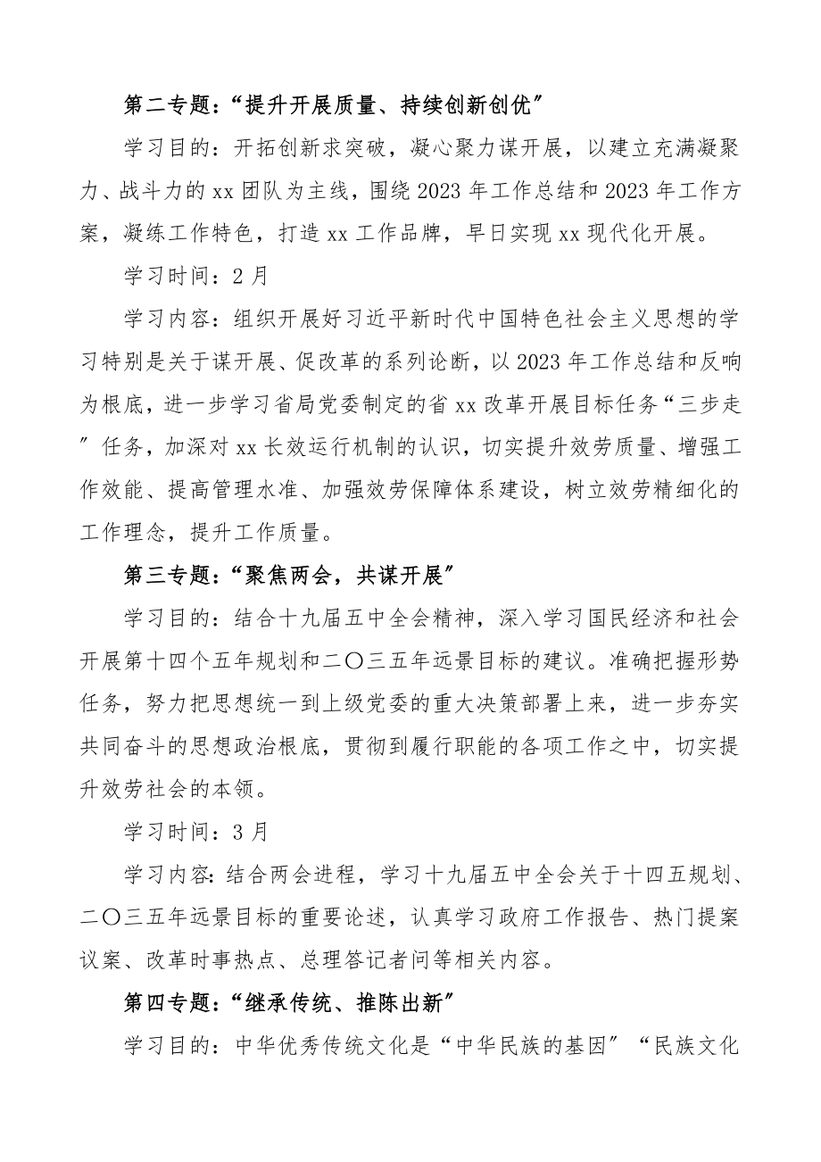 学习计划2023年政治理论学习计划党委党支部中心组每月学习计划范文.doc_第2页