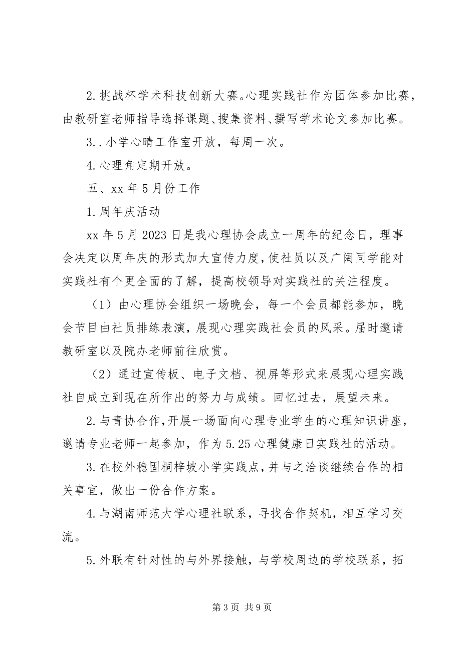 2023年协会工作计划2.docx_第3页