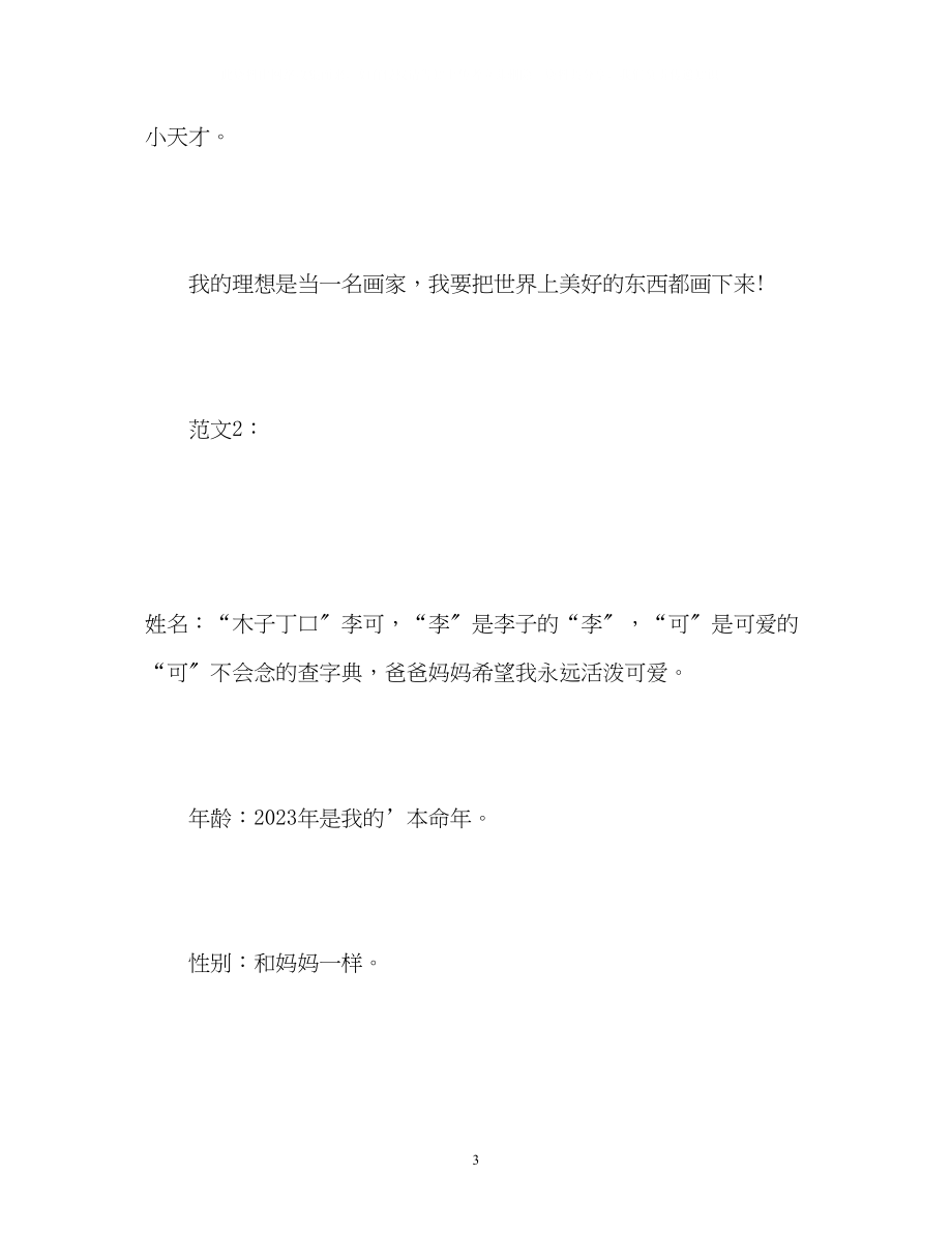 2023年小学生个性自我介绍2.docx_第3页