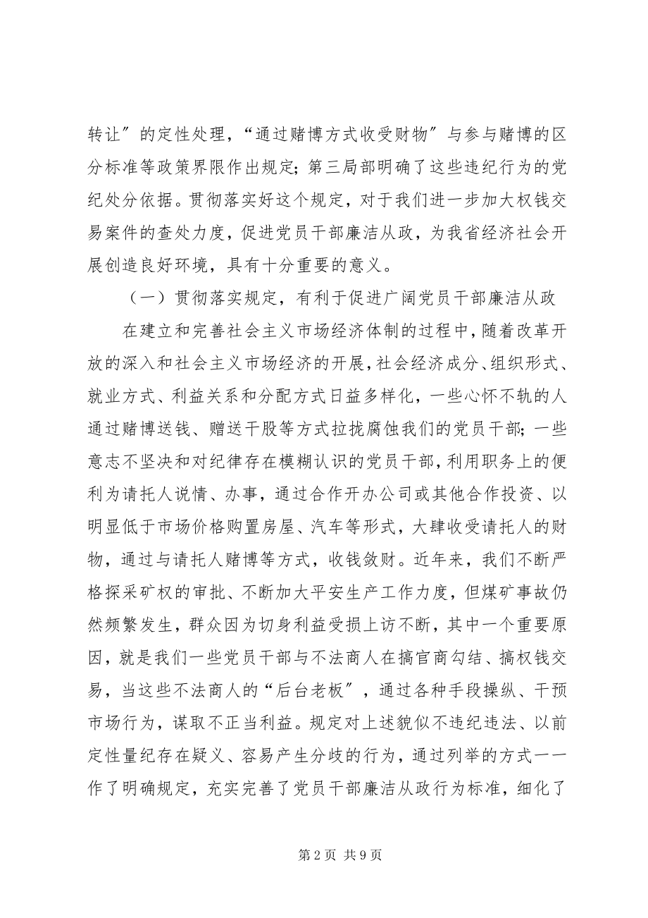 2023年禁利用职务便利谋利致辞.docx_第2页