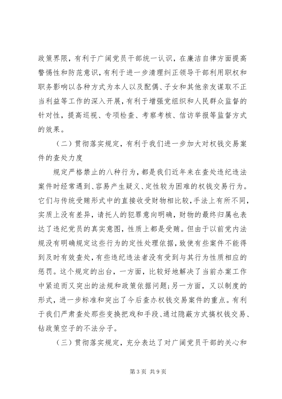 2023年禁利用职务便利谋利致辞.docx_第3页