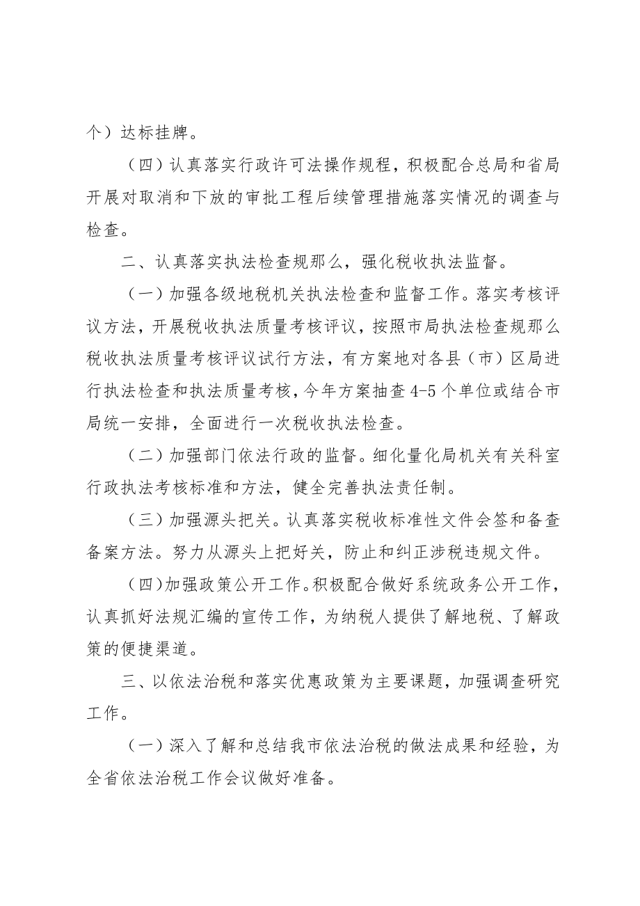 2023年地税局行政工作计划.docx_第2页