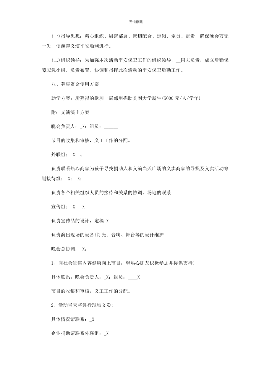 2023年公益慈善策划方案借鉴范文.docx_第3页