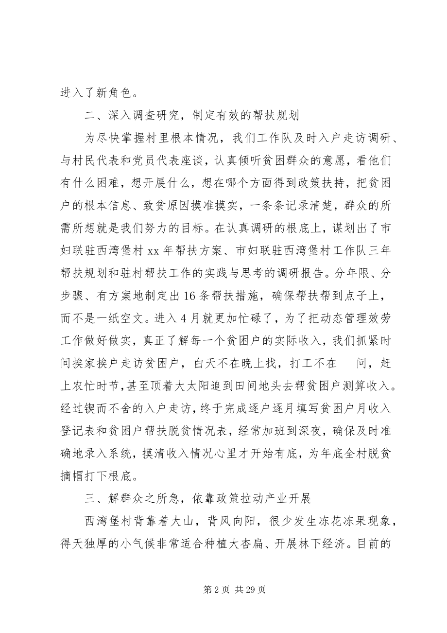 2023年扶贫先进工作者事迹材料八篇.docx_第2页