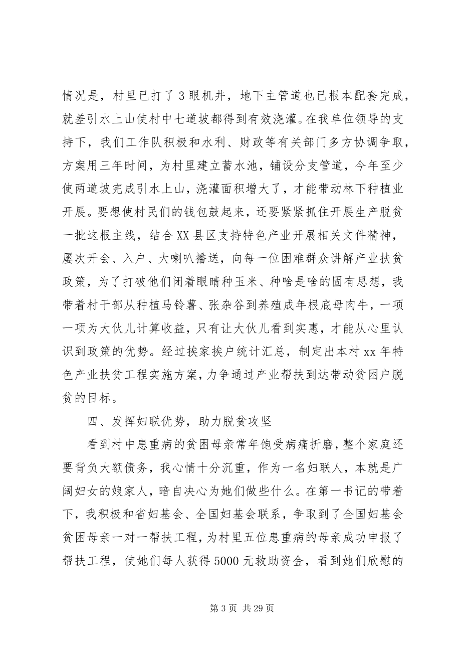 2023年扶贫先进工作者事迹材料八篇.docx_第3页