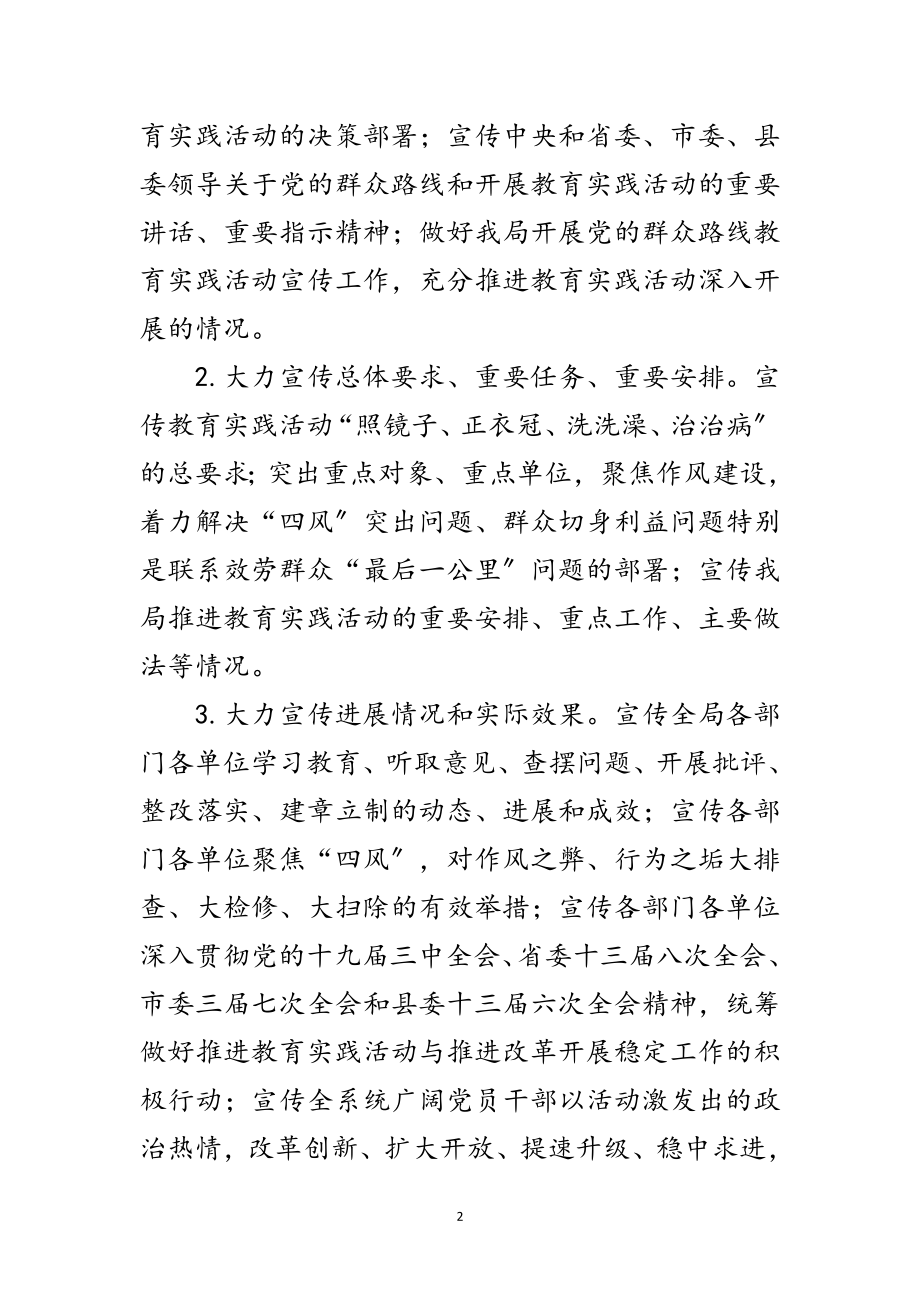 2023年文广新局群众路线宣传方案3篇范文.doc_第2页