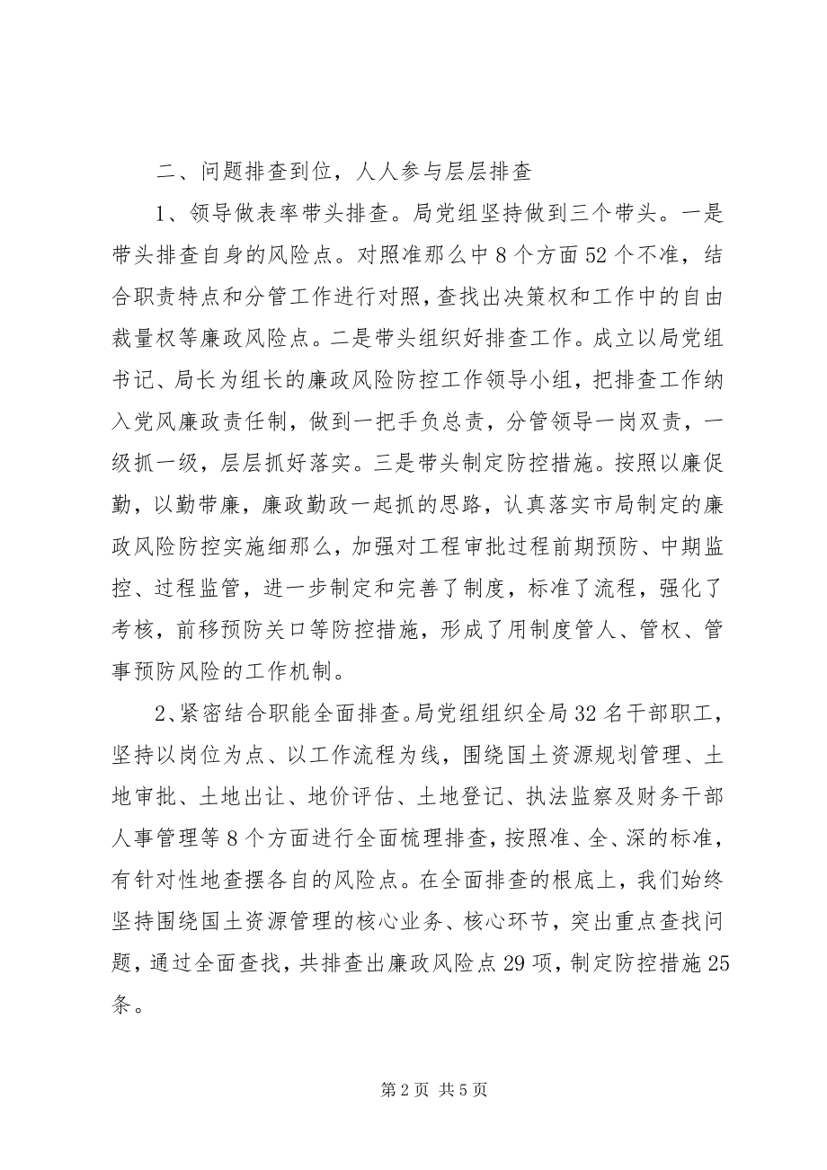 2023年国土资源系统“两整治一改革”经验交流材料.docx_第2页