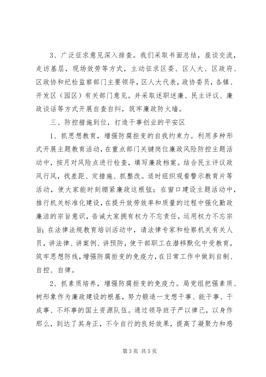 2023年国土资源系统“两整治一改革”经验交流材料.docx_第3页