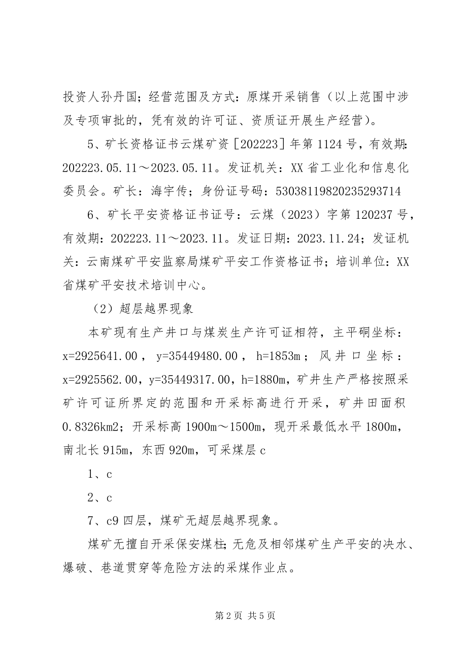 2023年XX县区大春耕备生产和高产创建自检自查的情况汇报新编.docx_第2页