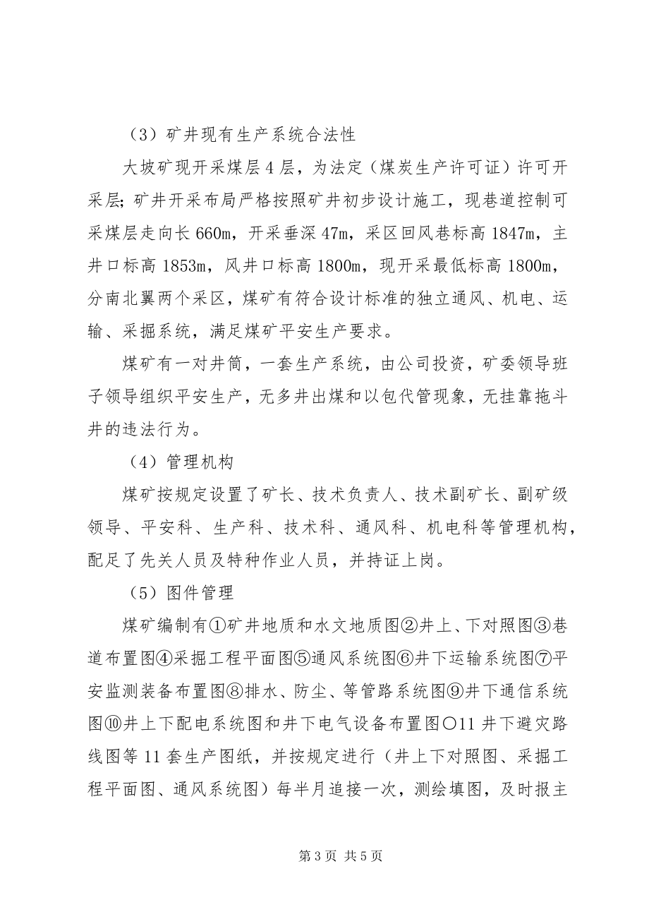 2023年XX县区大春耕备生产和高产创建自检自查的情况汇报新编.docx_第3页