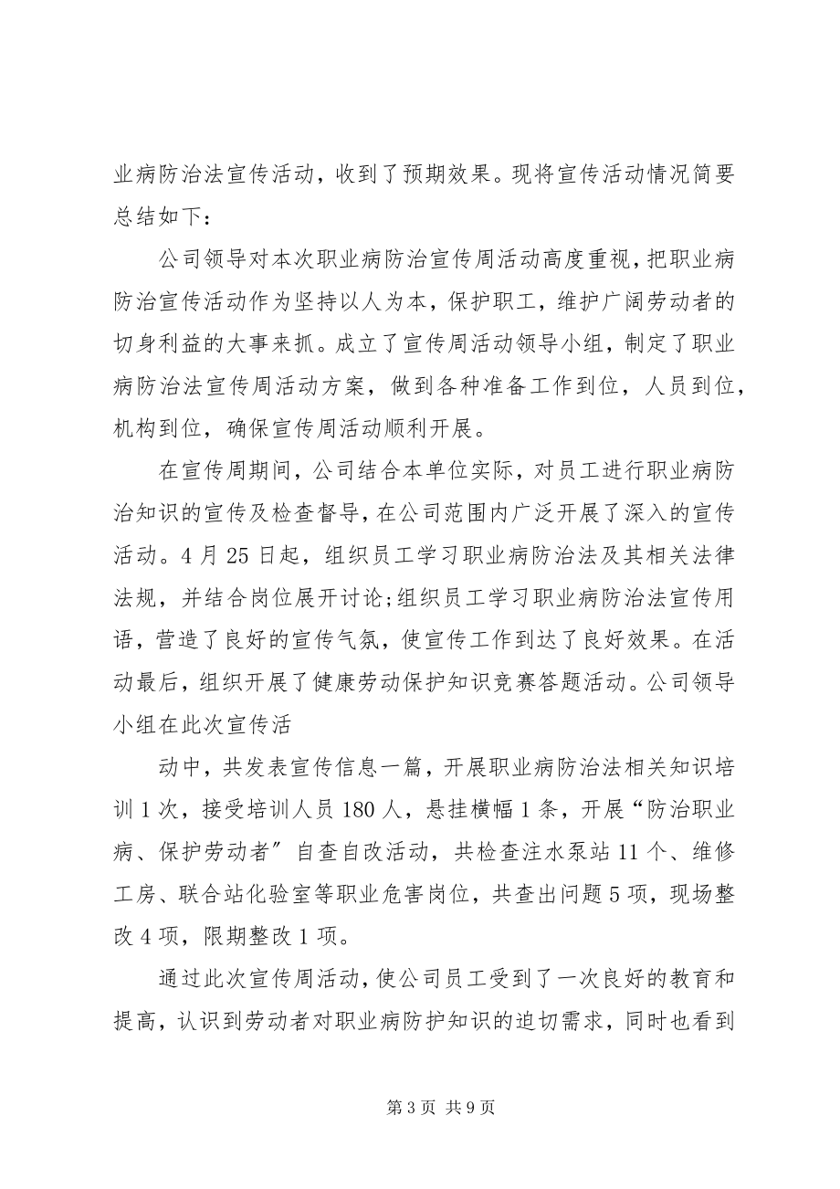 2023年卫生局《职业病防治法》宣传周活动总结.docx_第3页