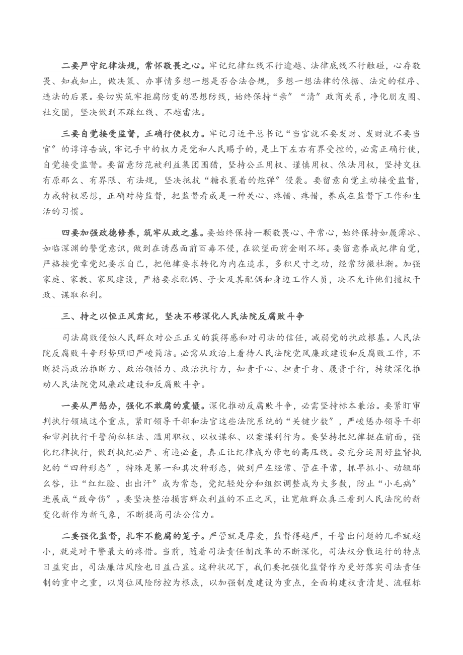 2023年市委政法委书记在全市法院以案促改警示教育大会上的讲话.doc_第3页