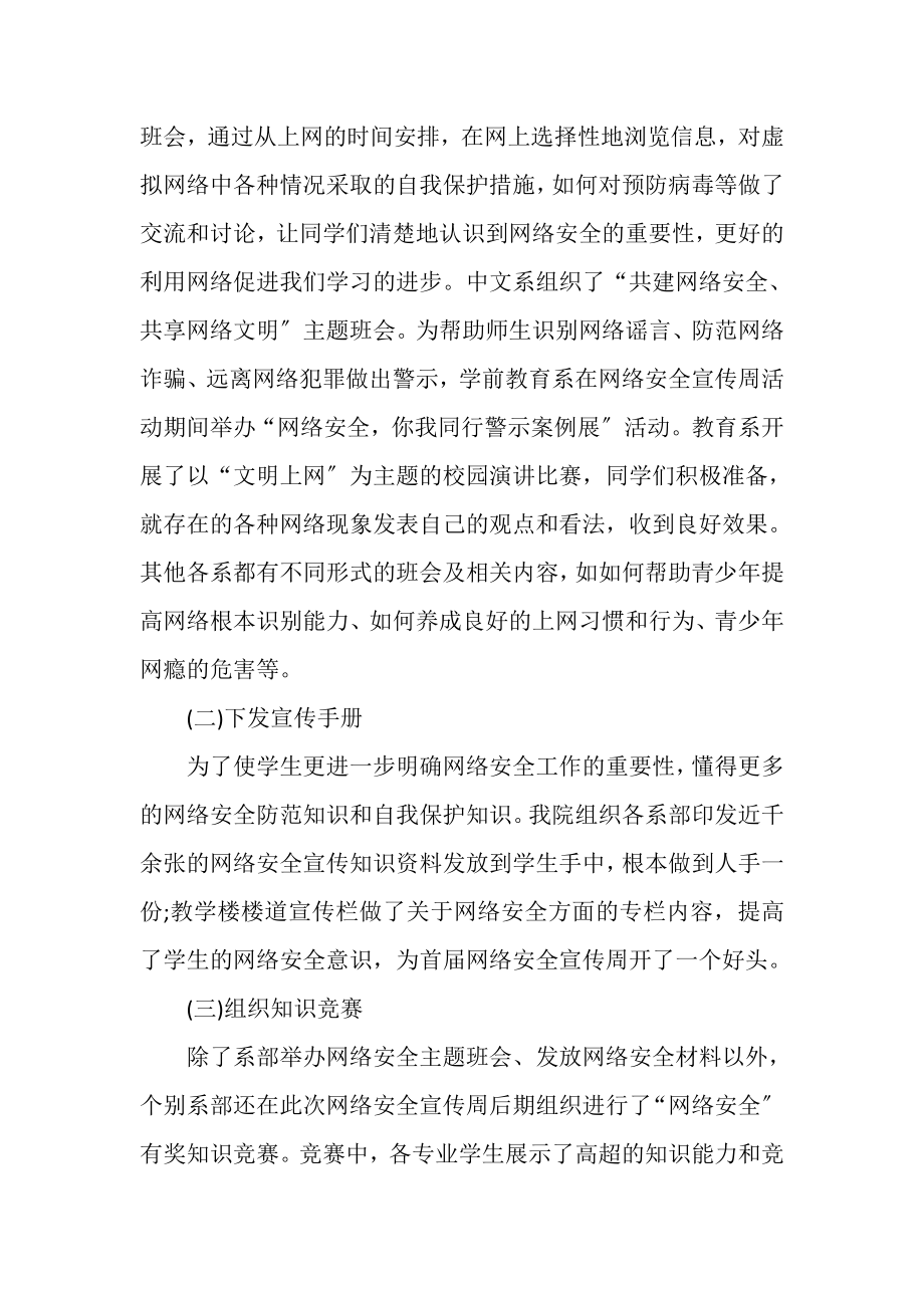 2023年网络安全宣传周工作总结.doc_第2页