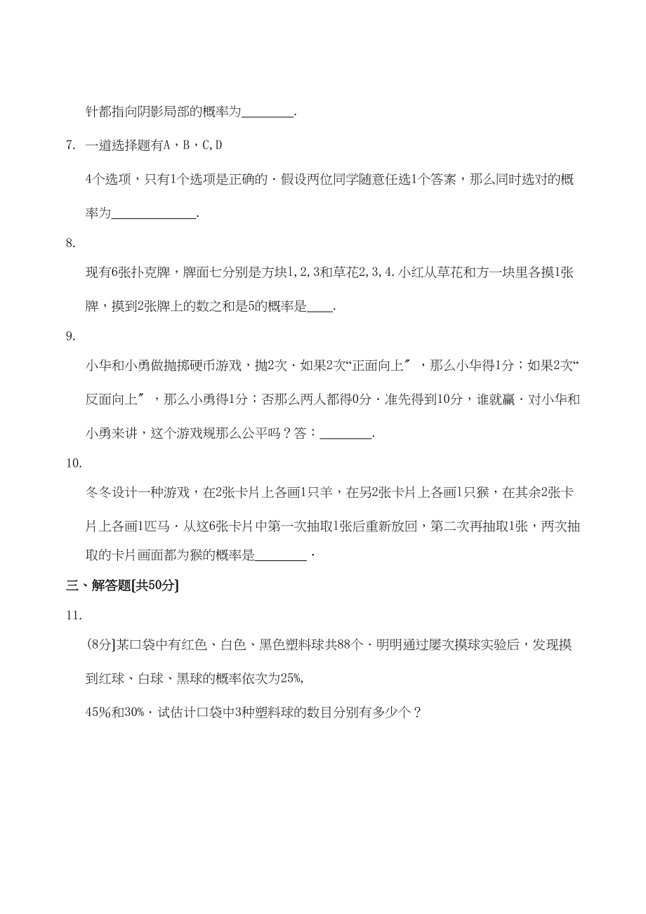 2023年数学九年级浙教版第二章简单事件的概率单元过关测试AB卷含答.docx_第2页