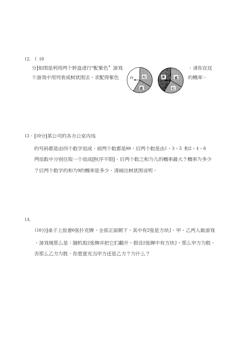 2023年数学九年级浙教版第二章简单事件的概率单元过关测试AB卷含答.docx_第3页