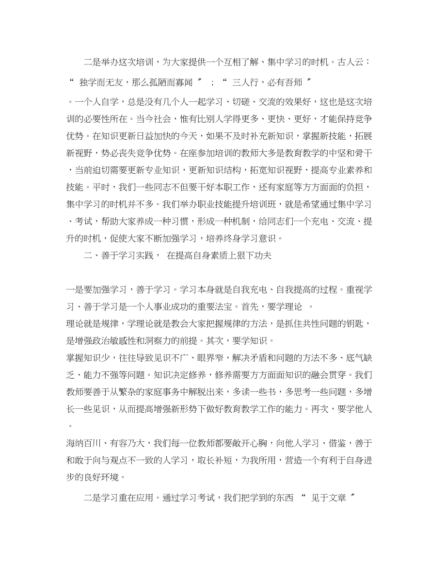 2023年教师培训班开幕式讲话.docx_第2页