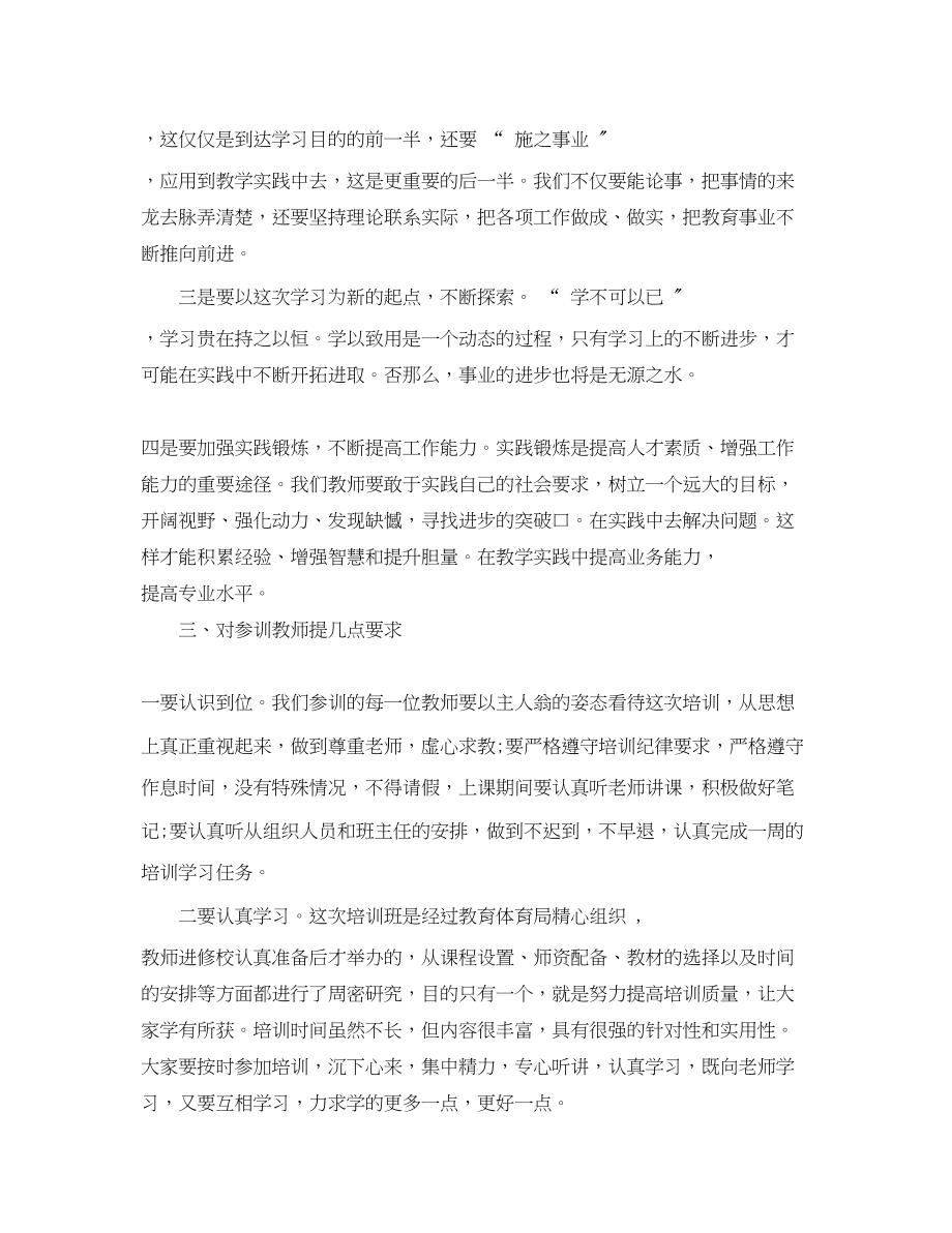 2023年教师培训班开幕式讲话.docx_第3页