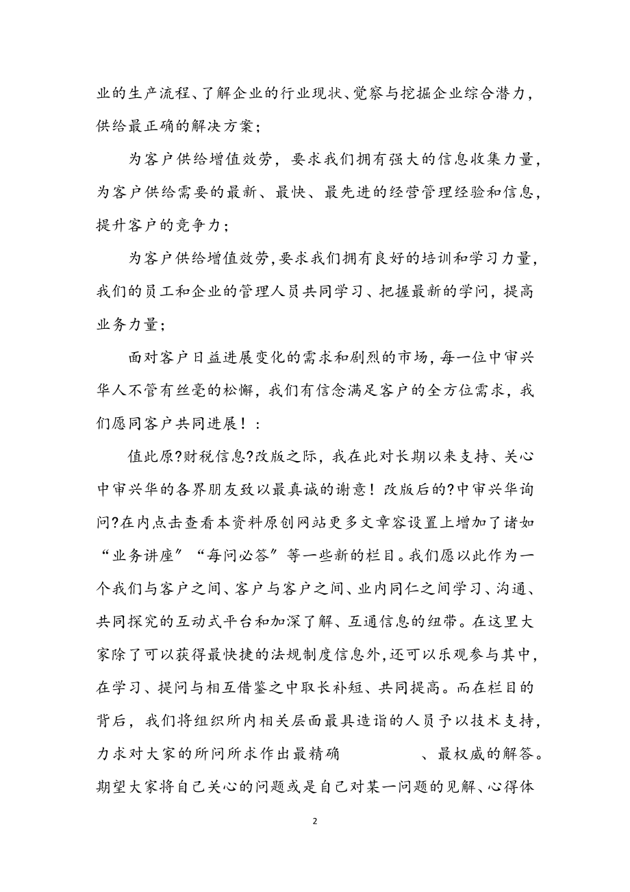 2023年事务所所长新春致辞.docx_第2页