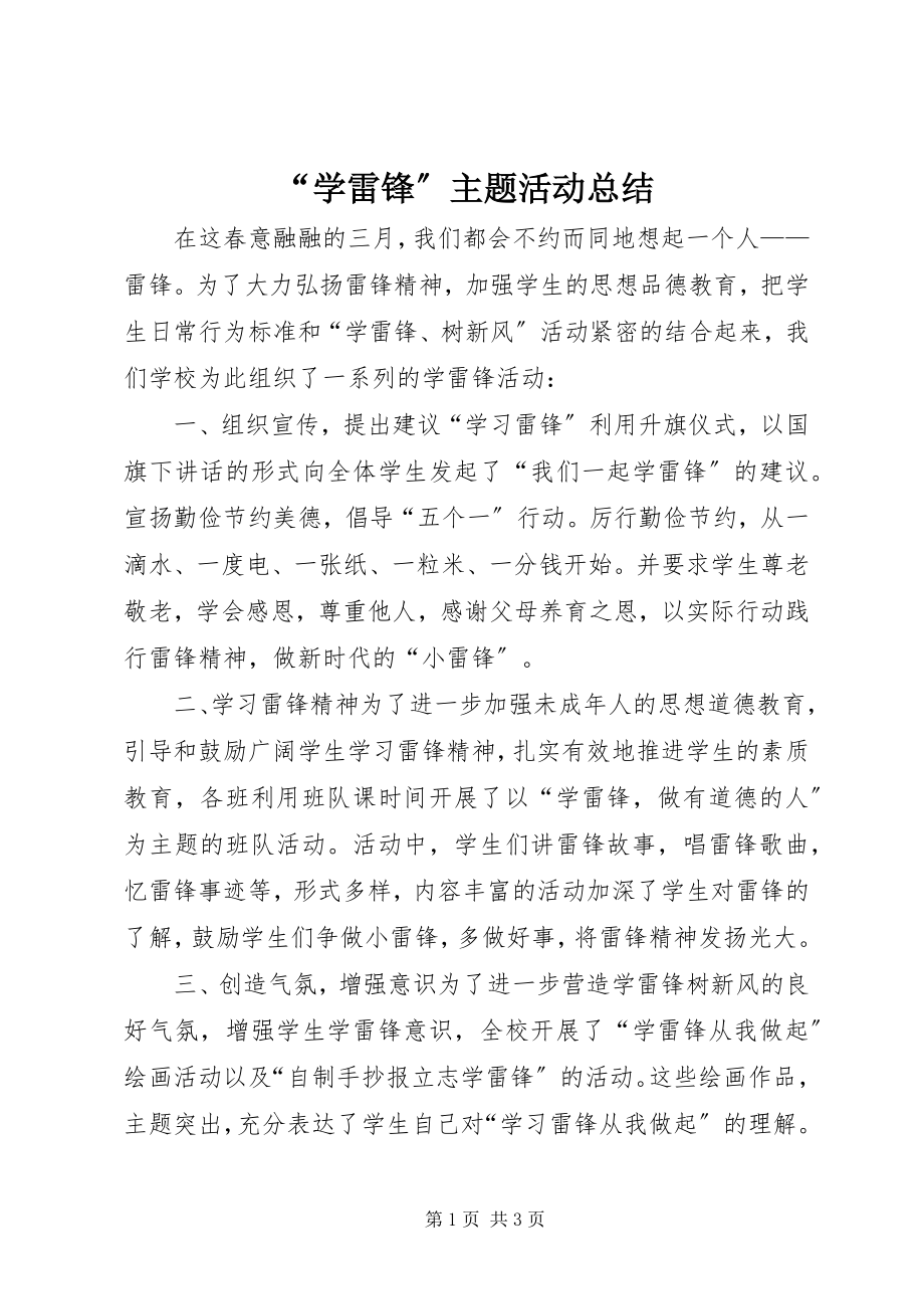 2023年“学雷锋”主题活动总结新编.docx_第1页