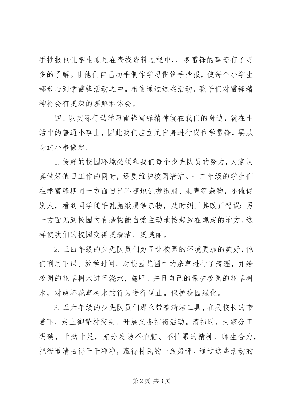 2023年“学雷锋”主题活动总结新编.docx_第2页