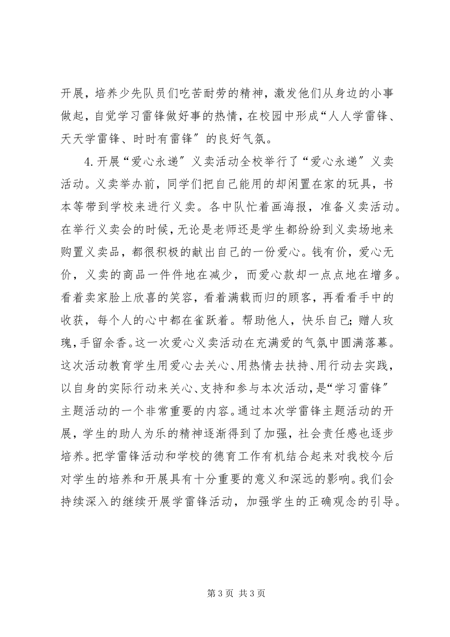 2023年“学雷锋”主题活动总结新编.docx_第3页