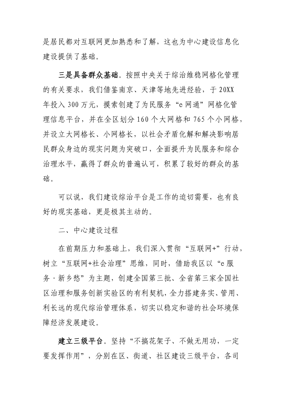 在全市综治中心建设现场会上的发言提纲.docx_第2页