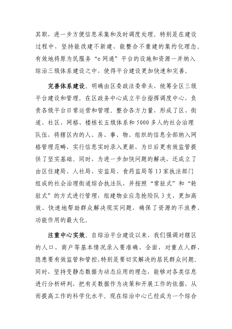 在全市综治中心建设现场会上的发言提纲.docx_第3页