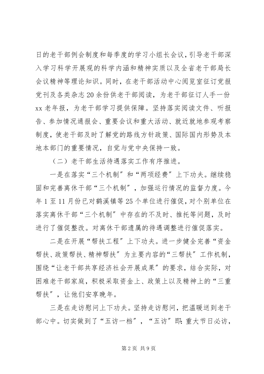 2023年县委老干部局工作总结及工作思路2.docx_第2页