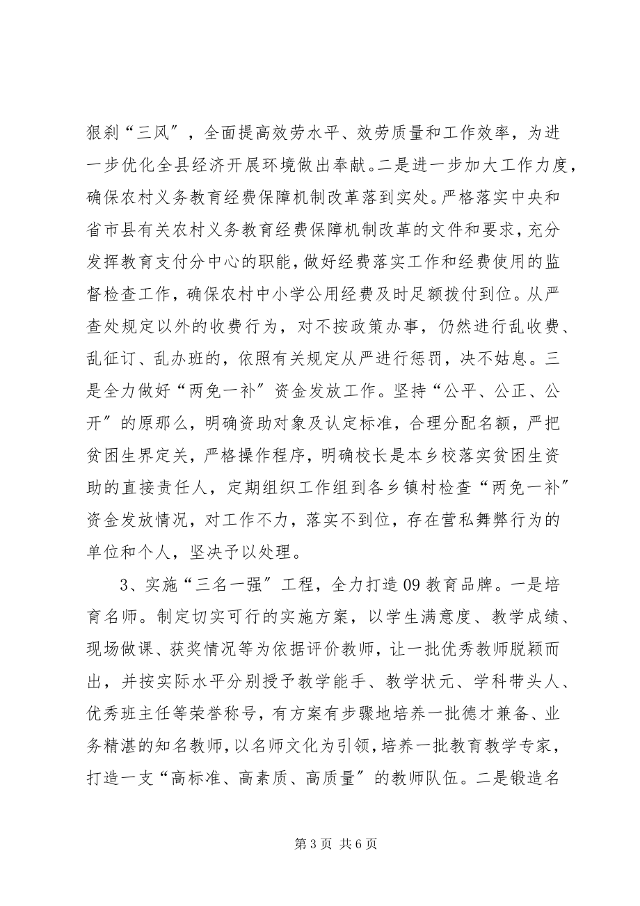 2023年教育局总结及计划教育工作计划.docx_第3页