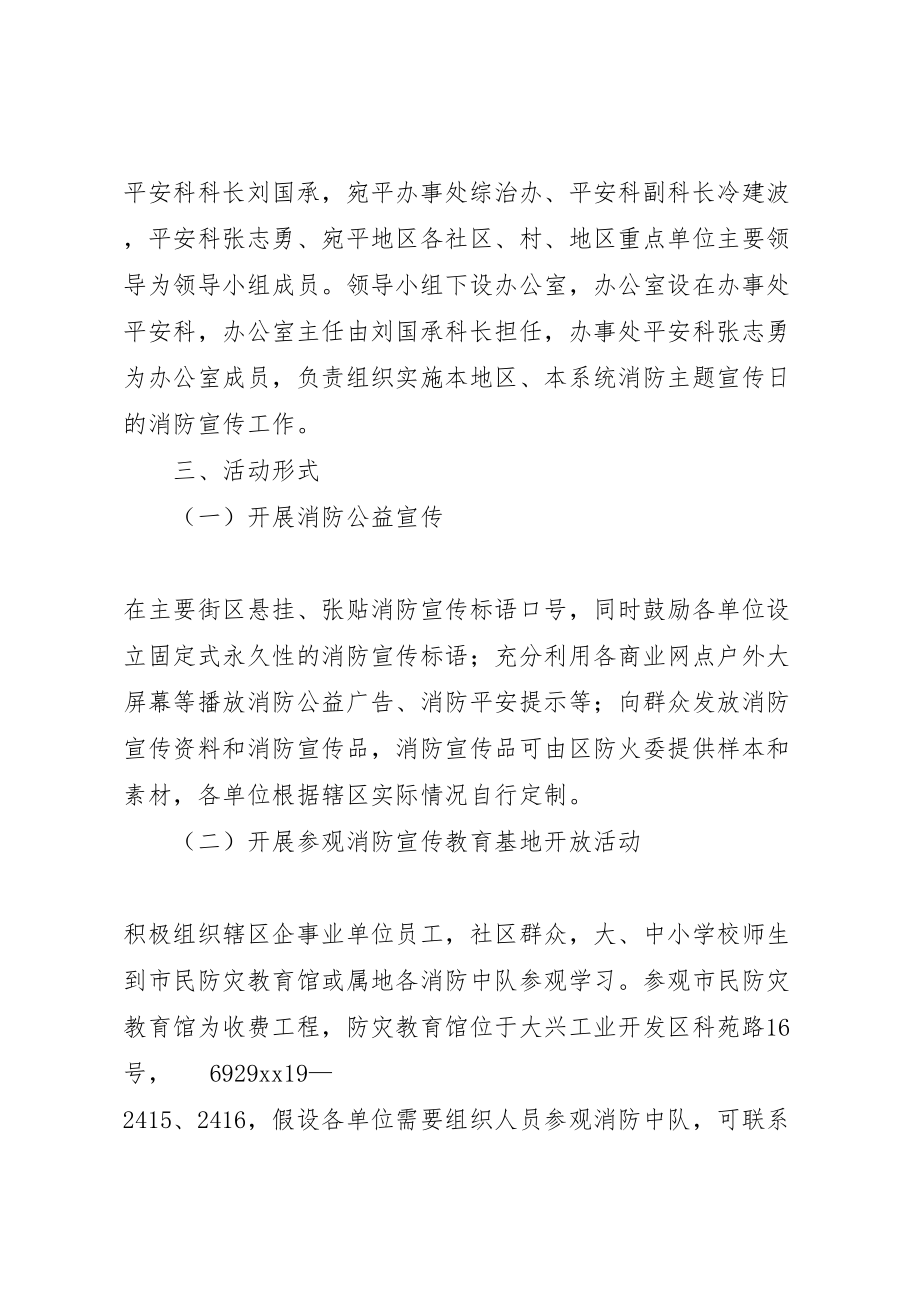 2023年乡镇消防日活动方案范文.doc_第2页