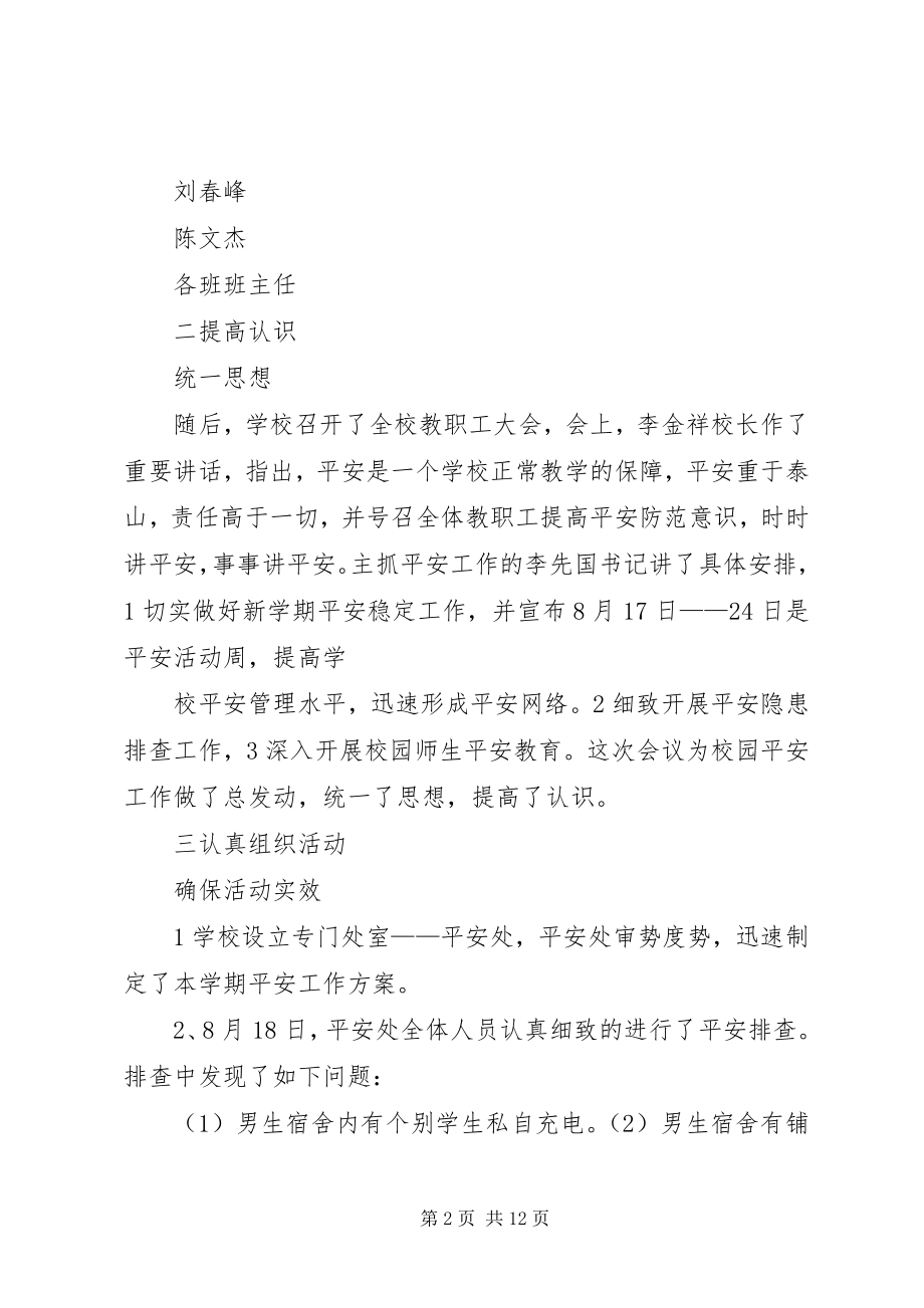 2023年安全活动周总结新编.docx_第2页