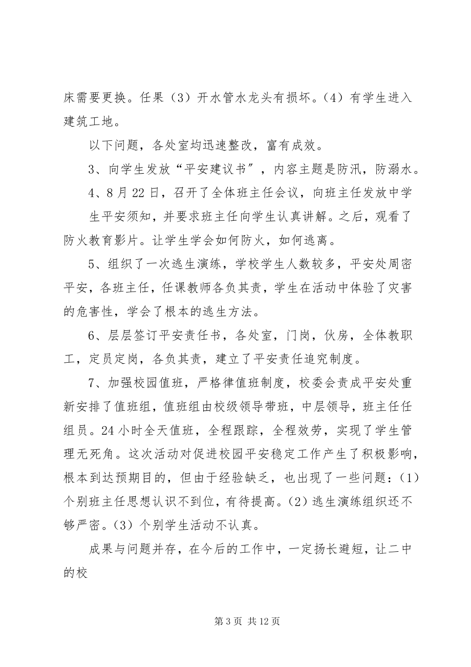 2023年安全活动周总结新编.docx_第3页