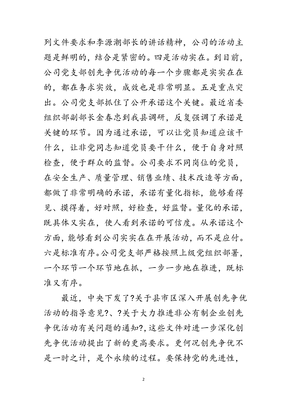 2023年县长在胶囊公司调研会讲话范文.doc_第2页