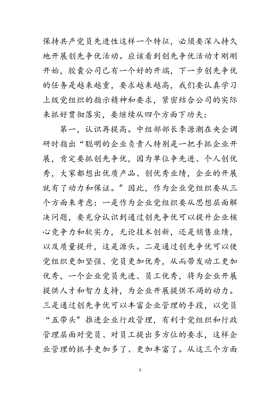 2023年县长在胶囊公司调研会讲话范文.doc_第3页