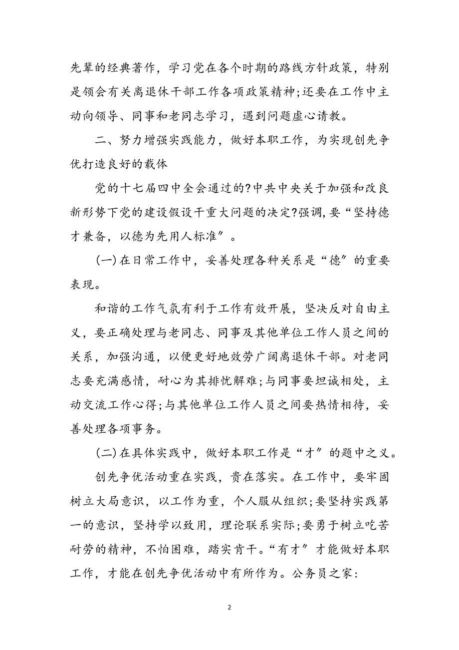 2023年党员创先争优党课学习心得体会参考范文.doc_第2页