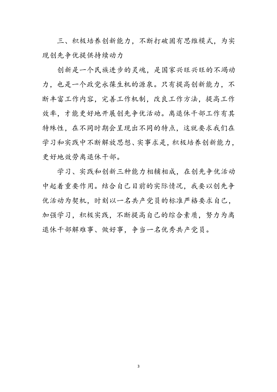 2023年党员创先争优党课学习心得体会参考范文.doc_第3页