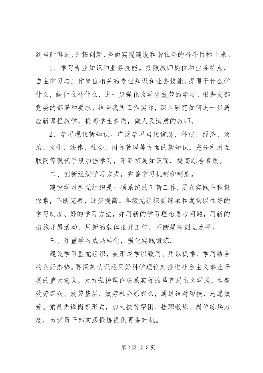 2023年对学习型党组织建设的心得体会.docx_第2页