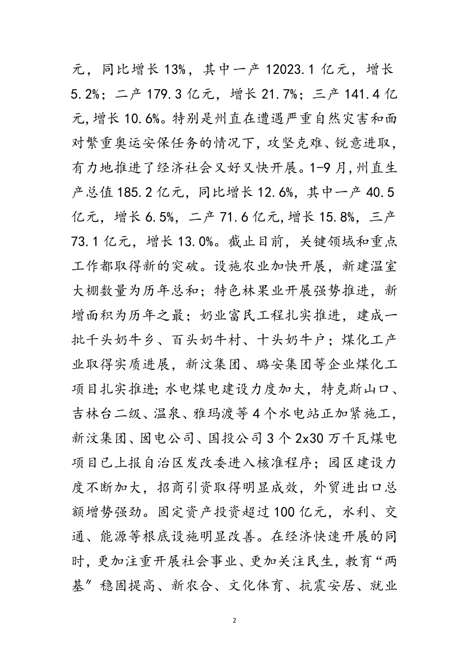 2023年在市区人大常委联席会的发言范文.doc_第2页