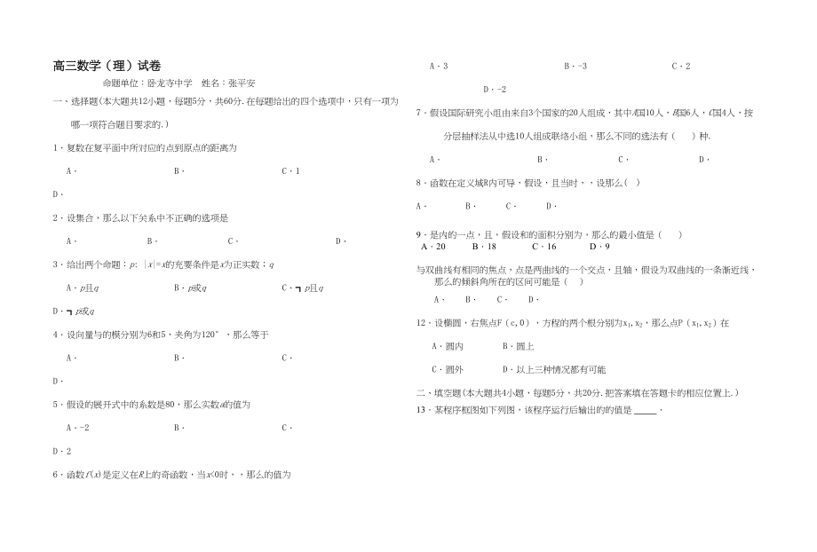 2023年高三数学理试卷及答案2.docx_第1页