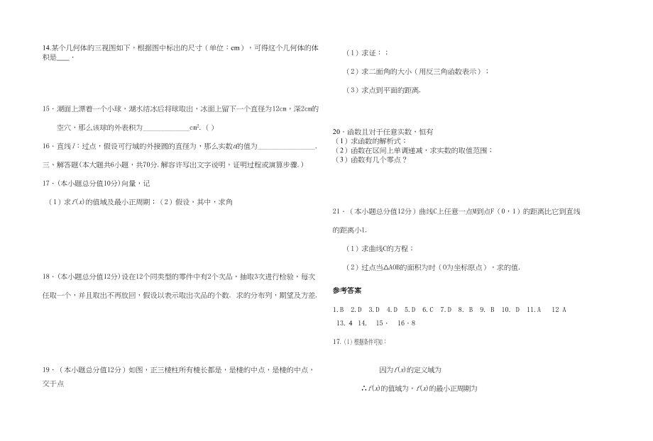 2023年高三数学理试卷及答案2.docx_第2页