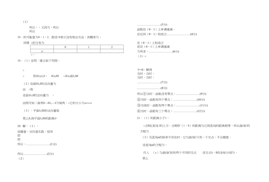 2023年高三数学理试卷及答案2.docx_第3页